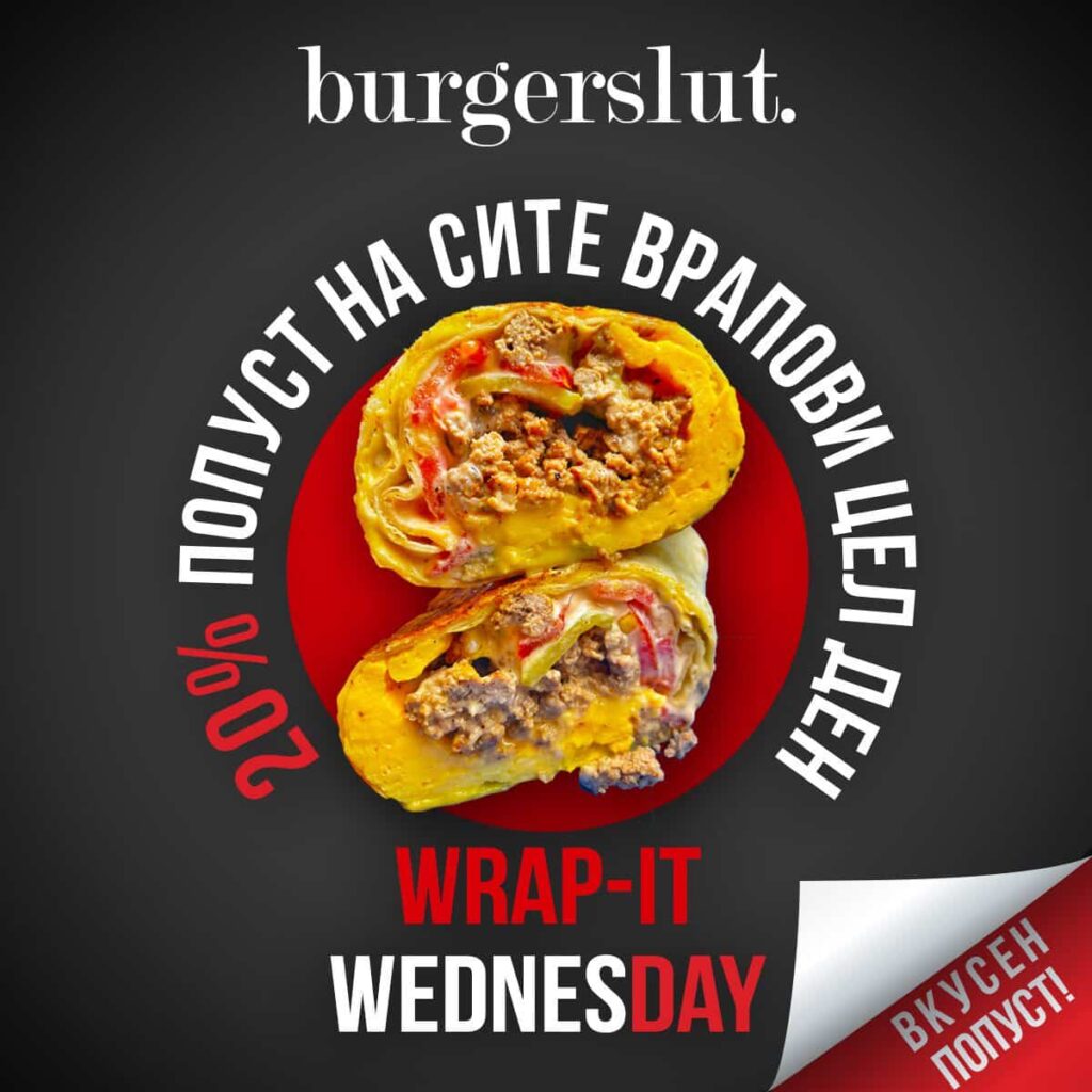 Среда – 20% попуст на сите врапови